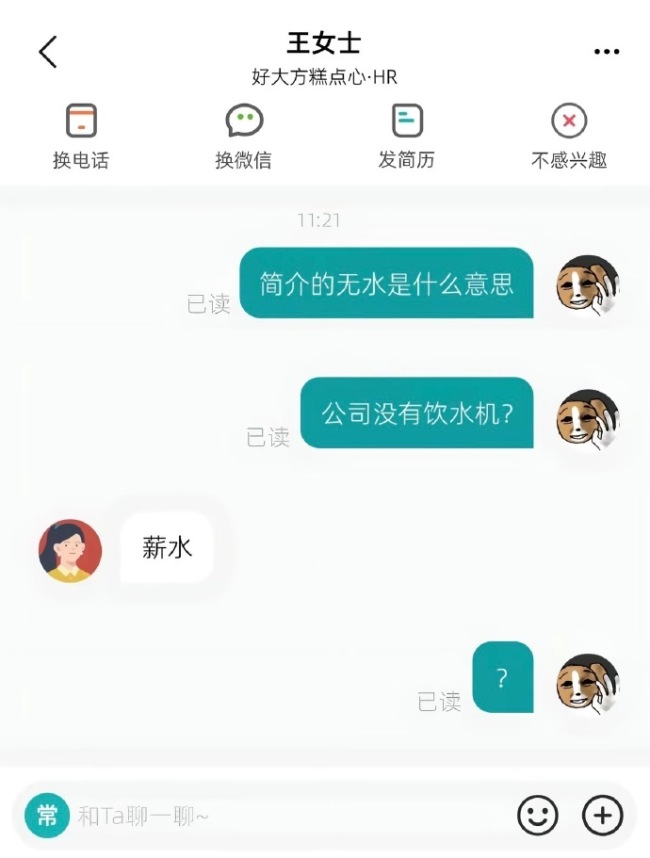 有人发明了无薪水工作!打工人也太难了,找工作看到简介里写着“无水”