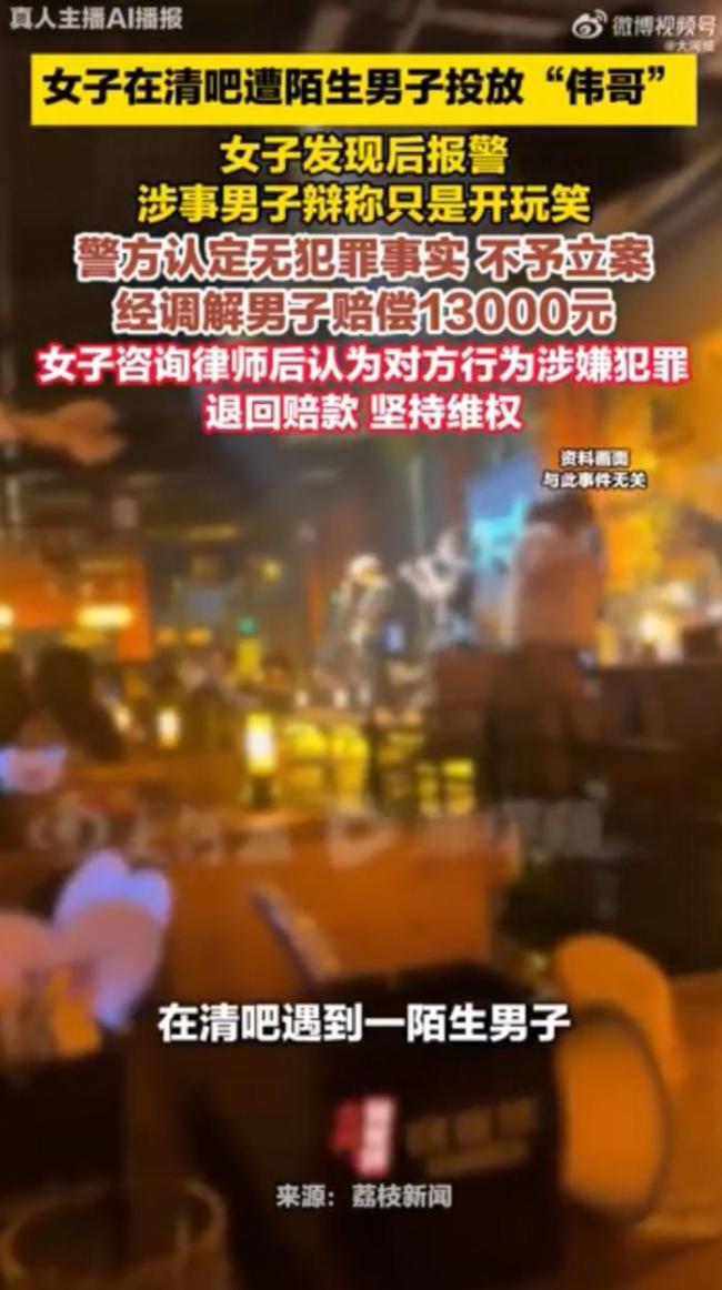 女子清吧被投放伟哥当地拒绝受理案件 勇敢发声寻求正义