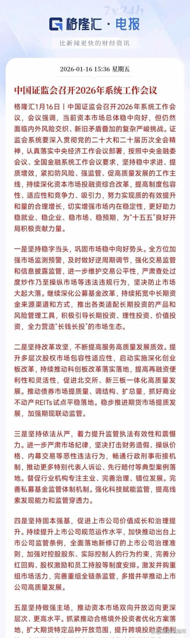 稳市资金下场呵护A股基本盘