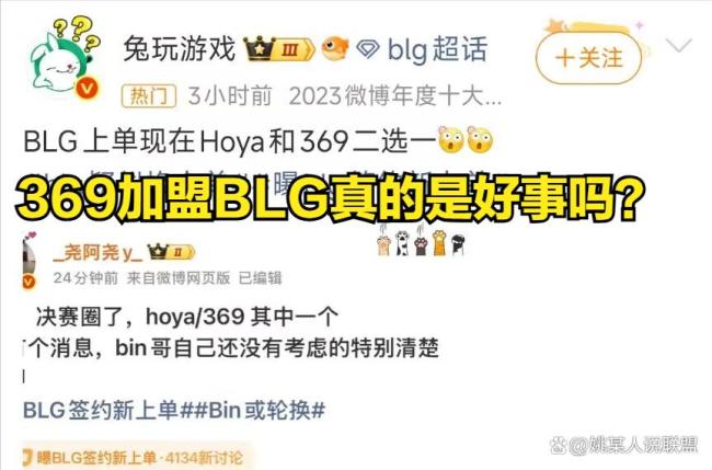 369被曝加盟BLG!Sask锐评Bin离队:有Bin走不远,没Bin走不动 BLG依赖Bin成焦点
