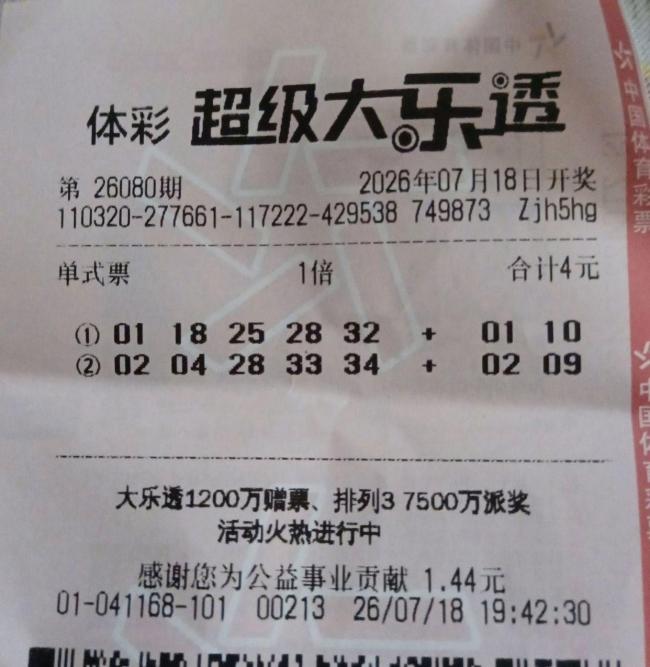 井喷!173注二等奖,10注一等奖,北京7注,大乐透26080期开奖 京彩民或独揽巨奖