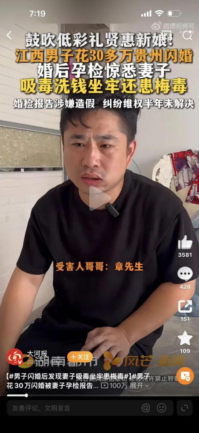 男子闪婚后发现妻子吸毒坐牢患梅毒