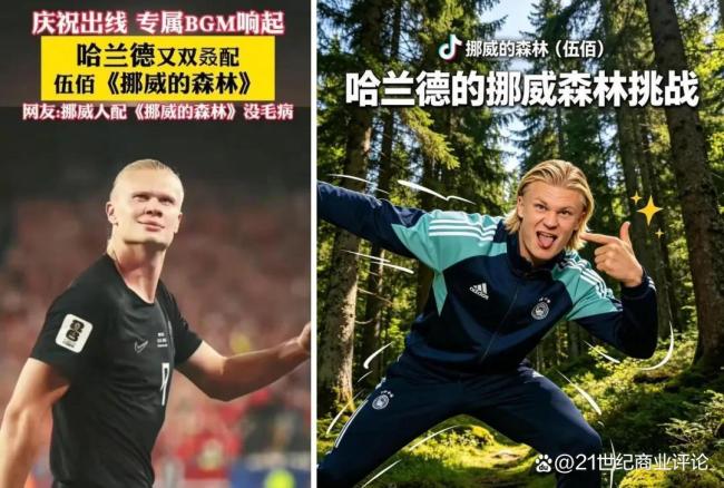 哈兰德爆红的幕后推手 以真破圈