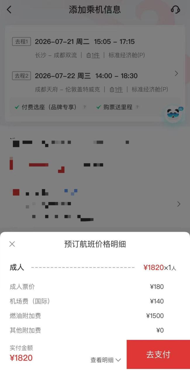 国航180元就能飞伦敦 低价票引发热议