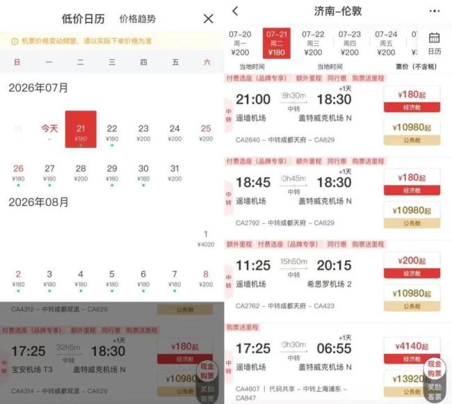 国航飞伦敦票价180元?客服回应 叠加费用后总价超千元