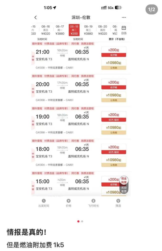国航飞伦敦票价180元?客服回应