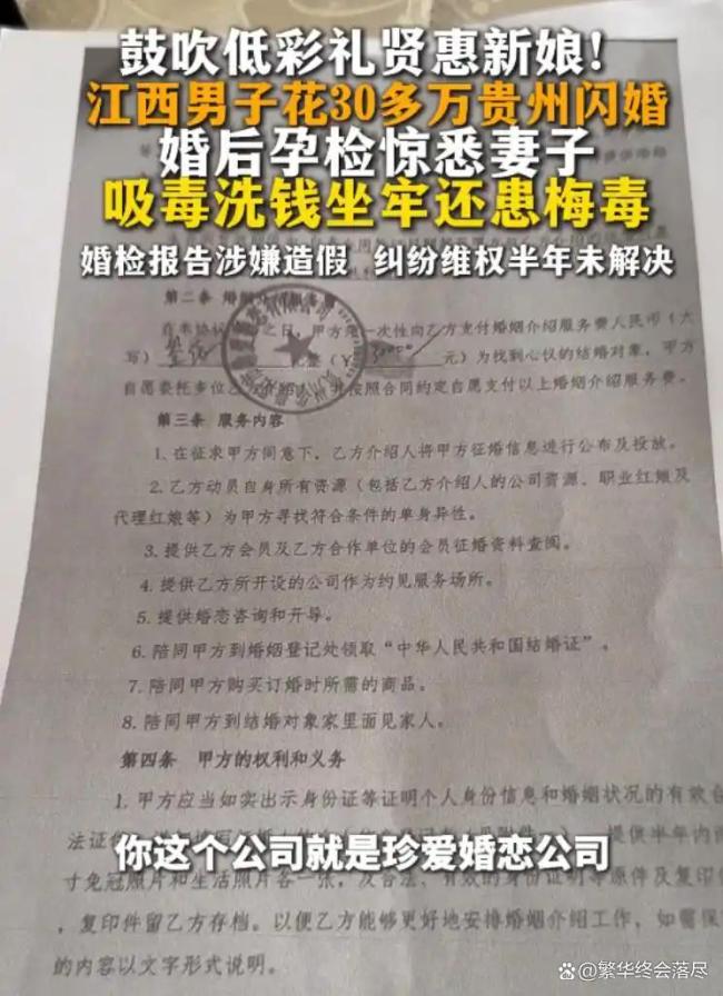 男子闪婚查出妻子多项黑历史 婚检报告造假引发悲剧