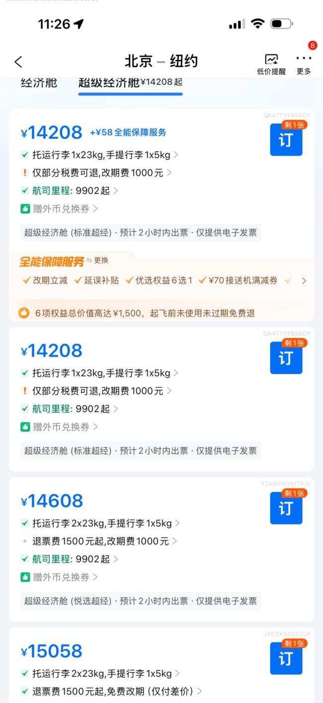 1.5万元机票退票仅退432元 小字标注引发争议