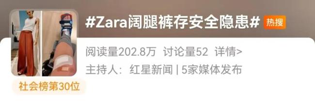 Zara客服回应安全隐患:可以剪裤腿