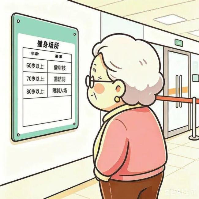 老年人消费屡屡遭遇准入红线