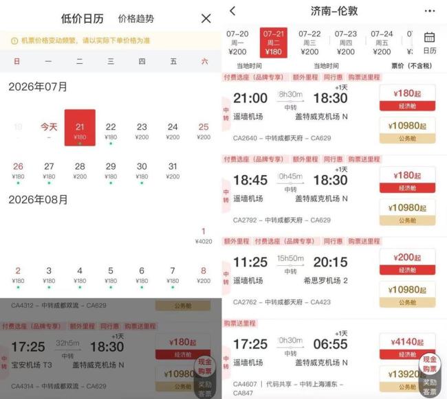 国航180元就能飞伦敦 低价票引发热议