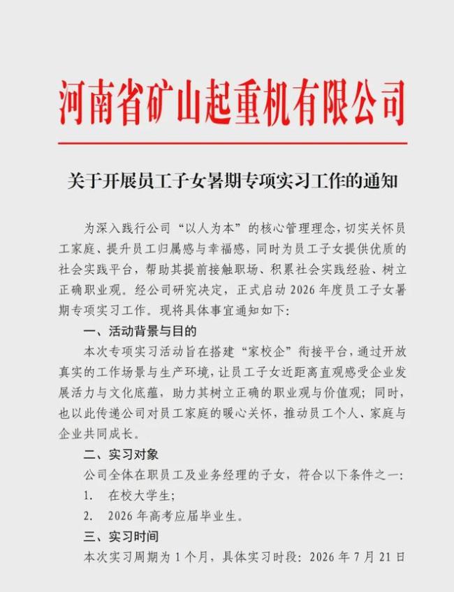 发1.8亿企业为员工子女提供带薪实习岗 暖心举措助力成长