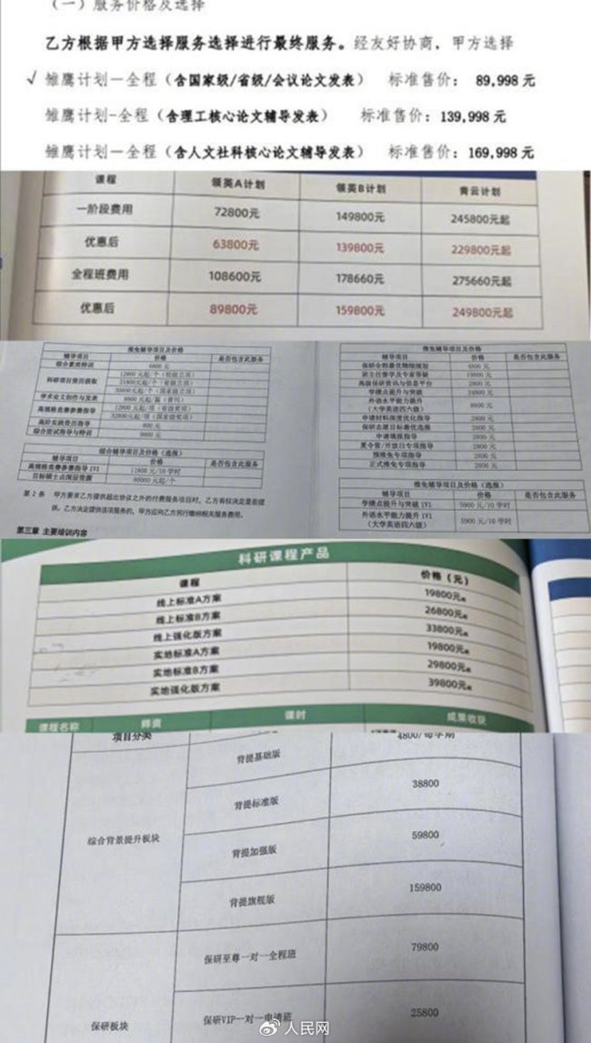 万元保研套餐只有1小时基础讲解,这样的保研辅导是助力还是陷阱?