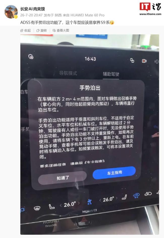 华为ADS 5或将支持手势泊出功能