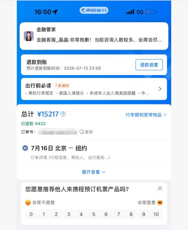 花1.5万元买机票退票仅退432元