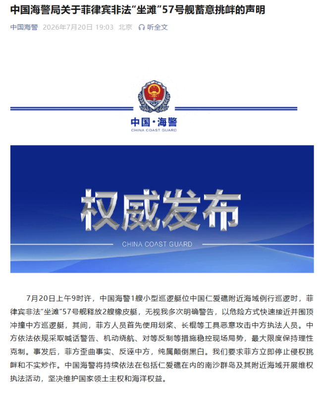 菲方人员用划桨长棍攻击我海警 真相揭露菲律宾挑衅行为