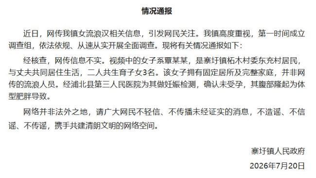 广西辟谣“女流浪汉怀孕”