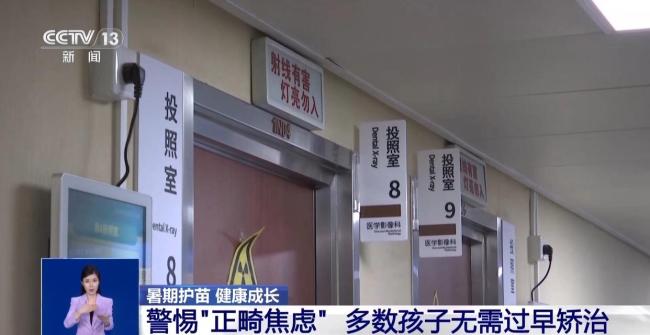 暑期“正畸热”哪些牙齿问题需早治疗 警惕“正畸焦虑”