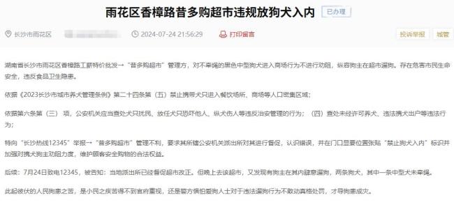 遛狗惊扰陌生人起冲突?当事人回应 商场管理责任何在