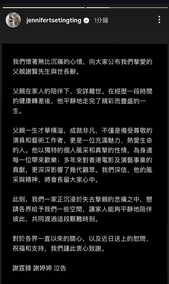 曝谢贤16日因肺炎离世 20日火葬 家人低调处理后事