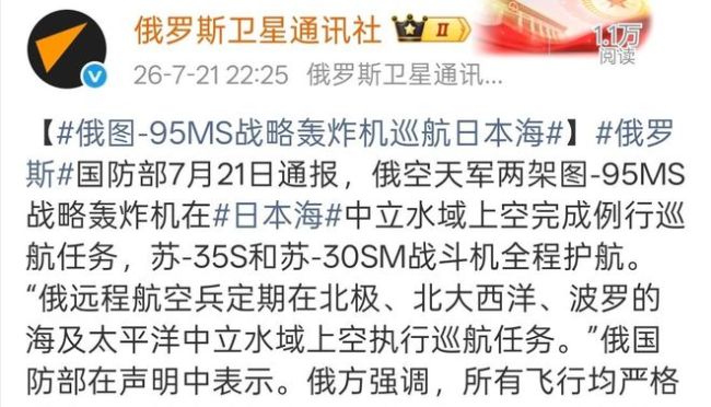 俄战略轰炸机飞越日本海释放何信号 战略示警信号