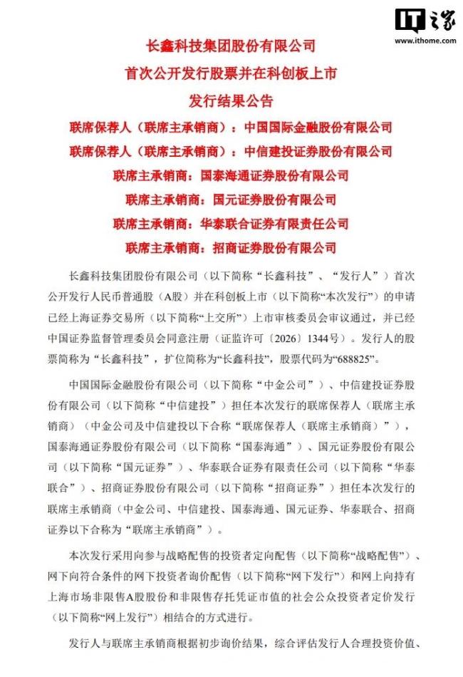 长鑫科技弃购率