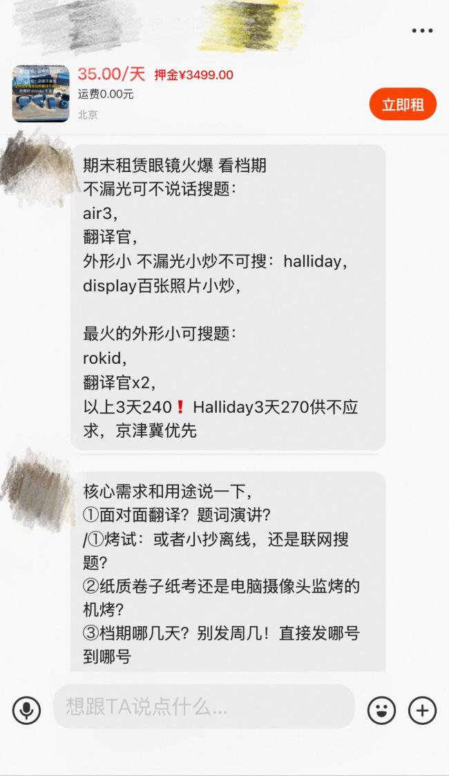 为不挂科大学生租AI眼镜作弊 作弊新宠引发关注