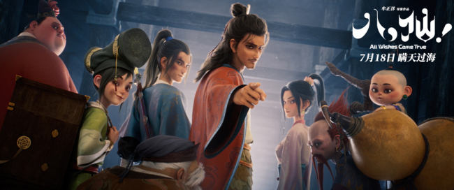 《八仙!》热映 中国神话又“燃”了 凡人成仙的英雄主义