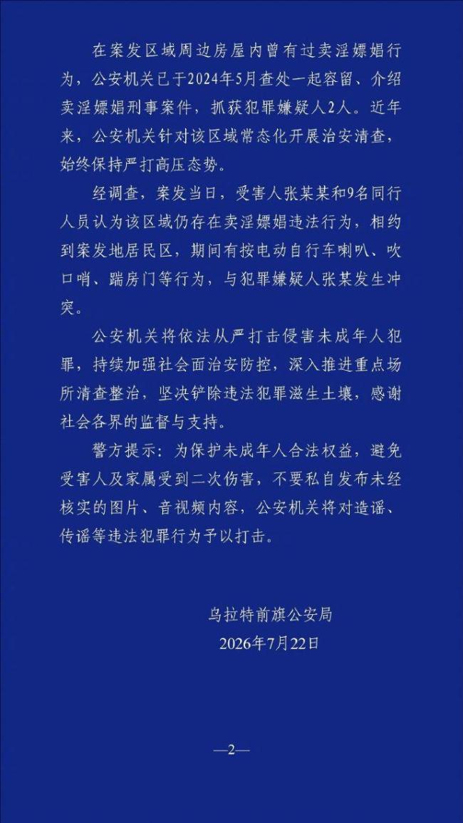 内蒙古警方通报“高中生被刺死案” 澄清网络不实言论