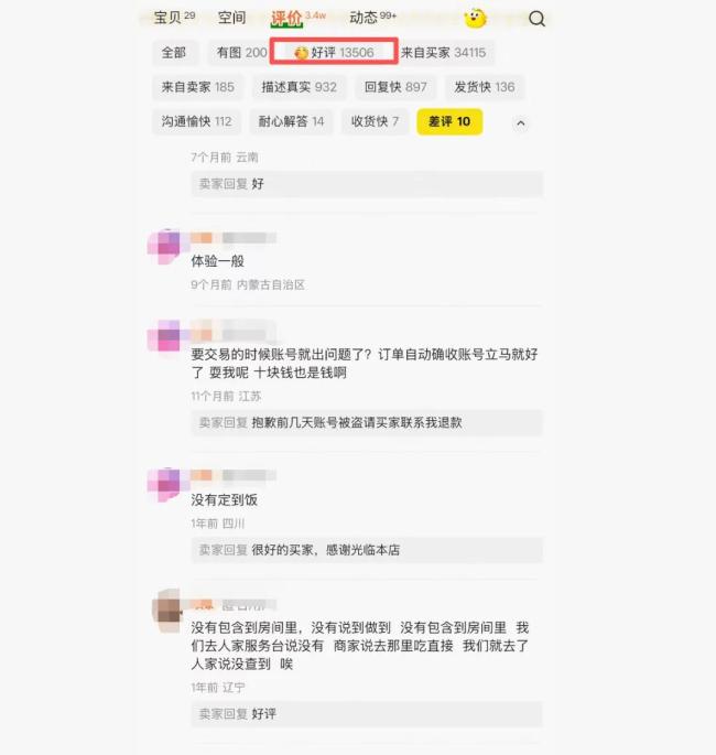 二手酒店早餐券涉诈骗 灰色产业链揭秘