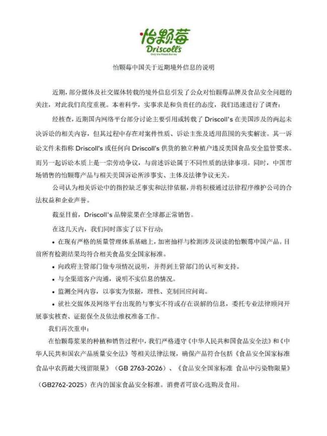 怡颗莓曾否认致癌物指控 风波引发广泛关注