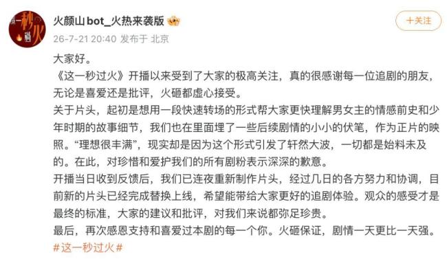 电视剧《这一秒过火》道歉 AI片头争议解决