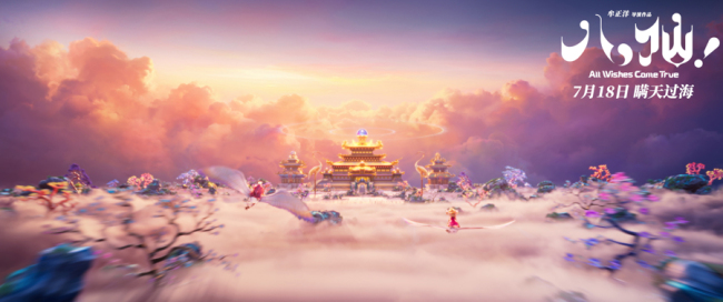《八仙！》热映 中国神话又“燃”了 凡人成仙的英雄主义