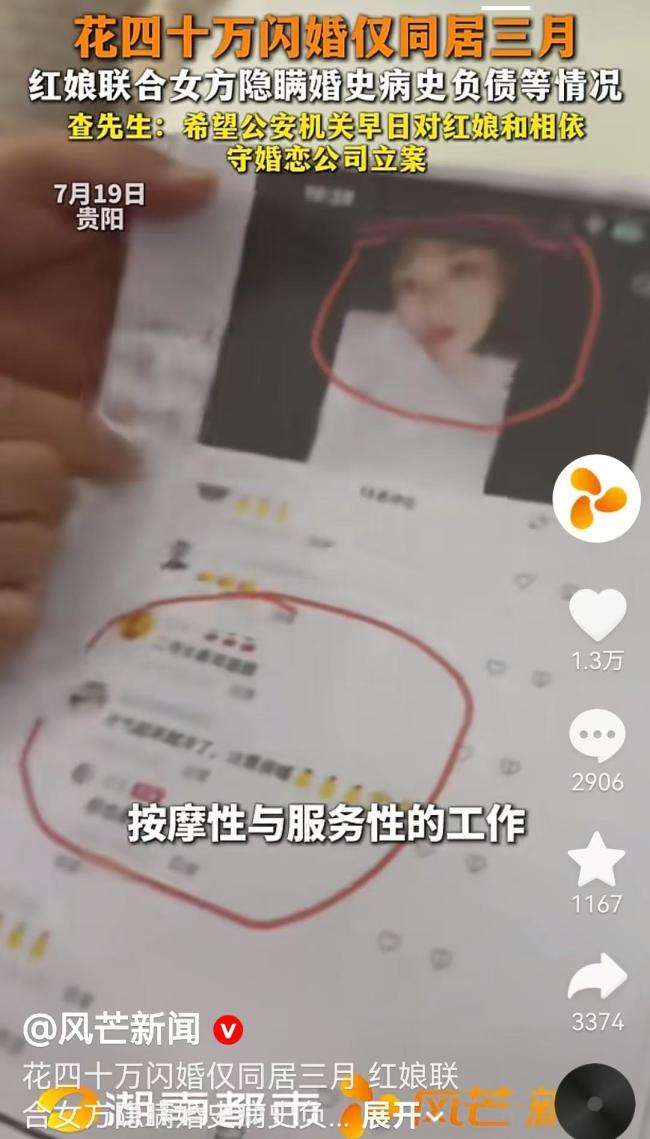男子花40万闪婚 女方隐瞒3次婚史 彩礼被骗真相惊人
