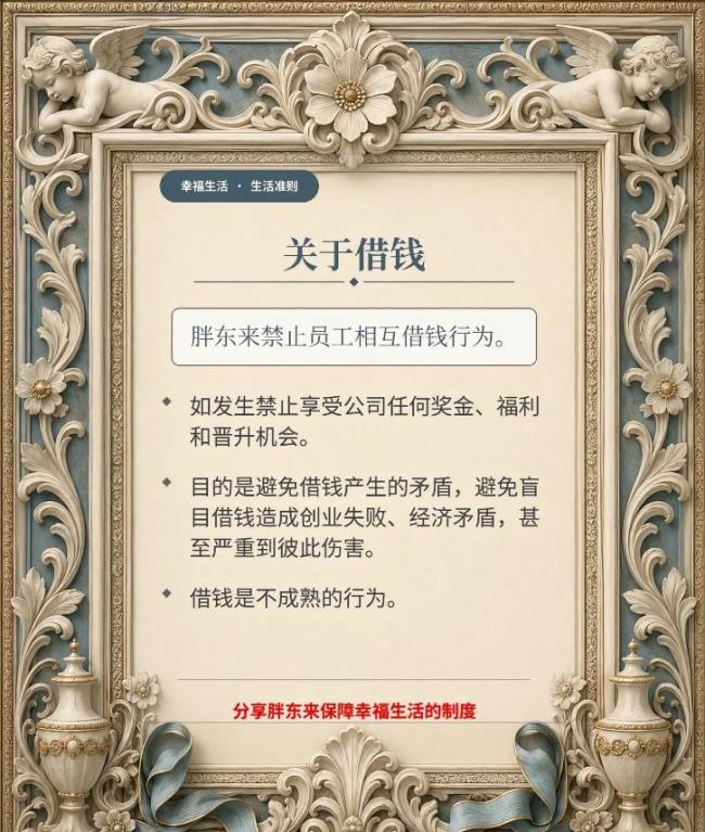 于东来：胖东来禁止员工相互借钱