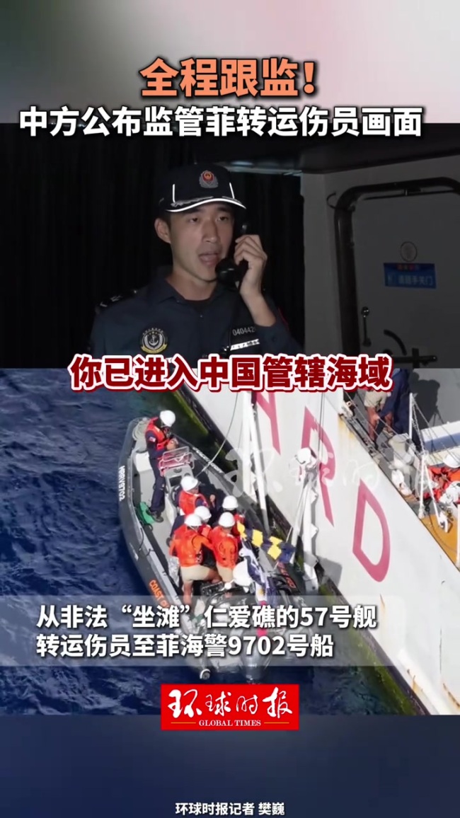 现场画面公布！中国海警局全程监管菲转运伤员