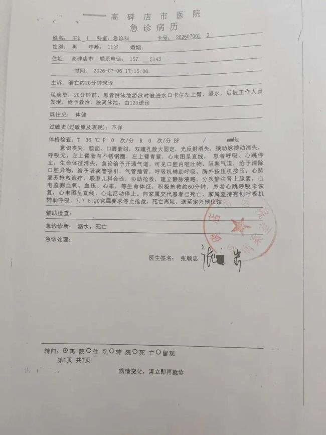 痛心！11岁男孩游泳遭排水口死死吸住溺亡 安全防护缺失悲剧