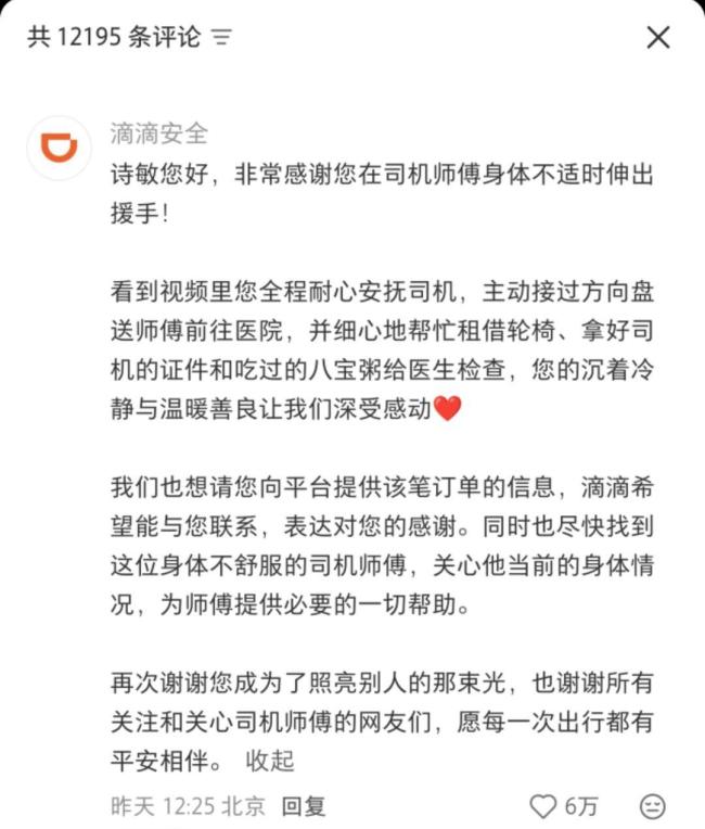 女乘客回应救助身体不适网约车司机 冷静沉着获赞