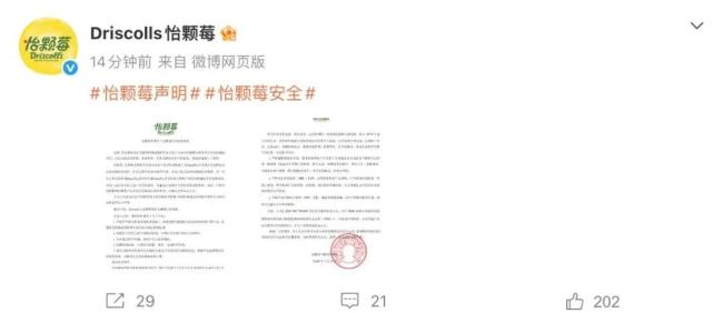 “怡颗莓”被指在美检出致癌物，客服回应 全盘否认指控