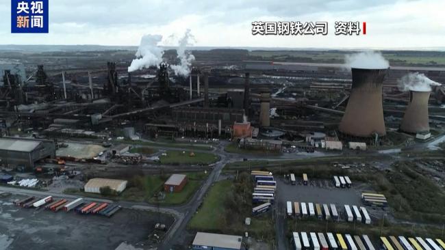 高志凯谈中企旗下英钢被英国国有化 英政府强行接管引争议