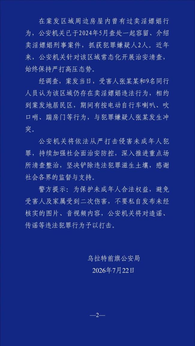 警方通报16岁高中生被刺死案 涉黄场所疑云待解