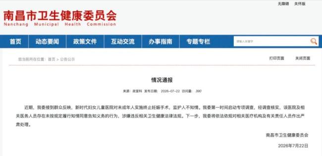未成年女孩做流产手术 监护人毫不知情