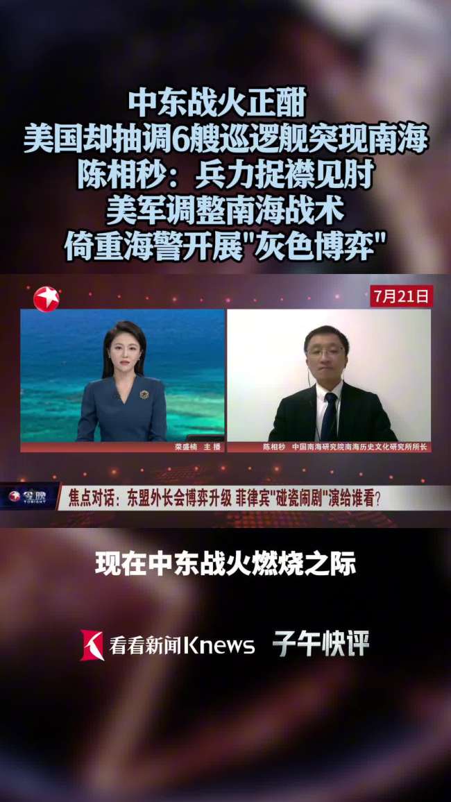 美6艘巡逻舰到菲律宾部署？大V解读 南海博弈策略转变