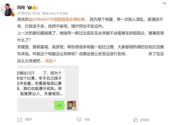 律师解读闫闯吐槽赛车比赛明星特权