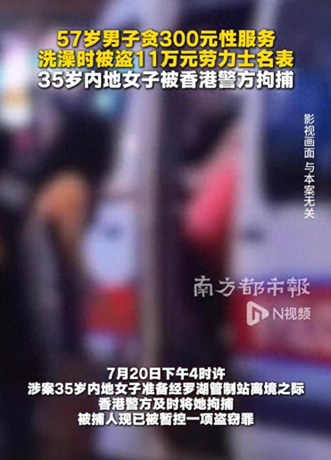 男子近12万劳力士放浴室外被盗