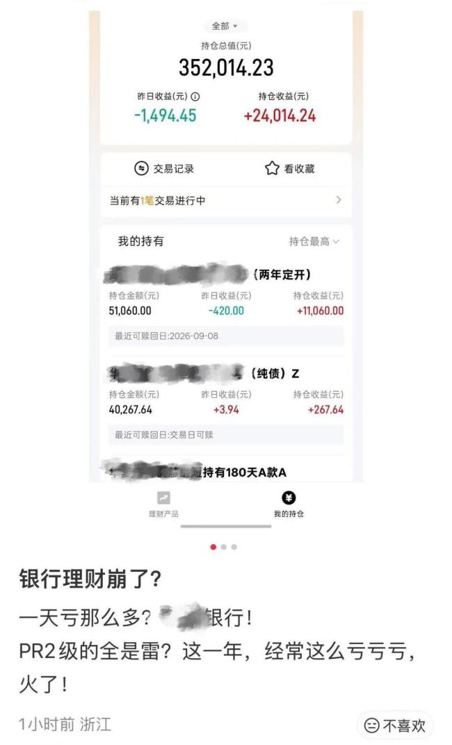 女子买理财7万多本金1天亏157元 银行理财风险凸显