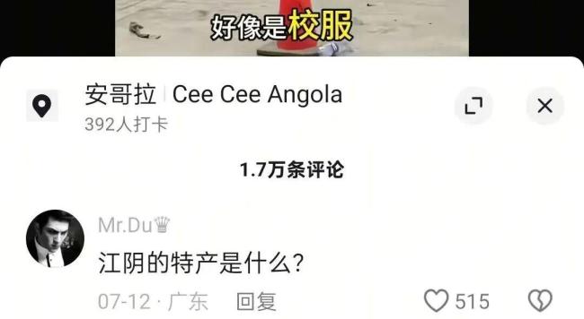 江阴校服惊现非洲 家乡情怀引发热议