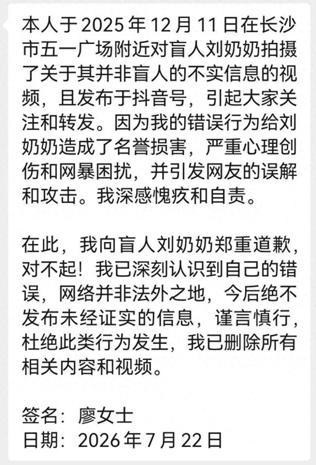 女子致歉称老太装盲人找女性带路