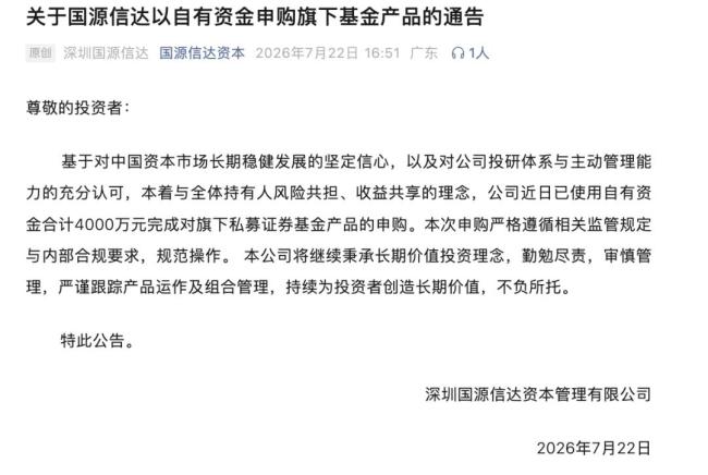 私募自购潮持续 7家私募同日宣布自购