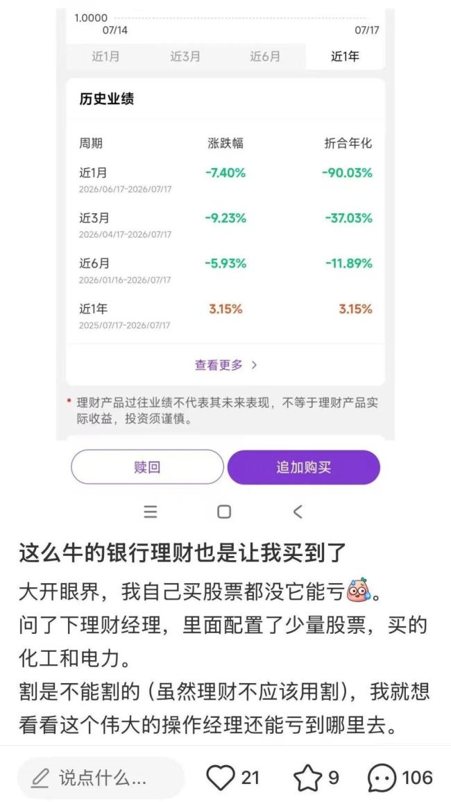 女子买理财产品一天亏157元 理财市场震荡引发热议